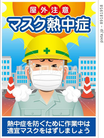 マスク熱中症 屋外注意 工事作業中 のイラスト素材