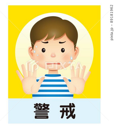 熱中症注意 警戒 子供 暑さ指数 WBGT値 熱中症注意 警戒 子供 暑さ指数 WBGT値 89181962