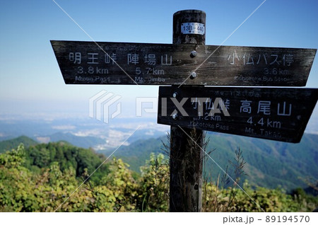 高尾山 登山風景 高尾山 登山風景 89194570