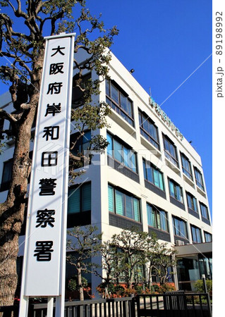 岸和田警察署 岸和田警察署 89198992