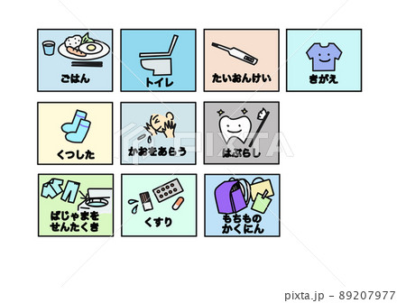 お支度ボード（やること朝） 89207977