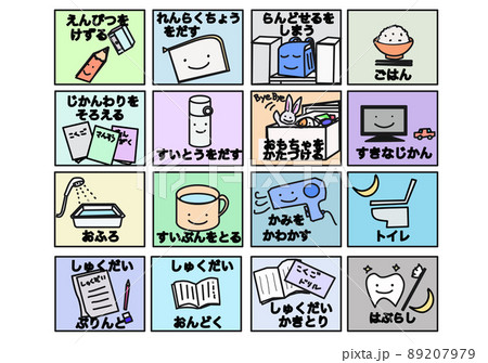 お支度ボード（やること夜） 89207979