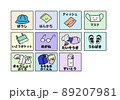 お支度ボード（もちもの） 89207981