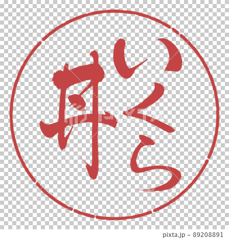 書法：鮭魚子碗-豎寫-設計圈-07 Azuki 89208891