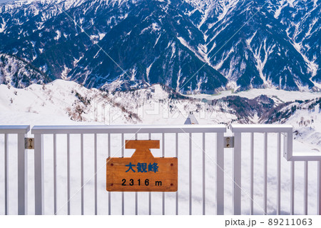 (富山県)一面銀世界 立山・大観峰のテラスから望む北アルプスの峰々 (富山県)一面銀世界 立山・大観峰のテラスから望む北アルプスの峰々 89211063