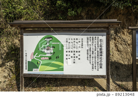 石上布都魂神社　由緒書　岡山県赤磐市 89213048