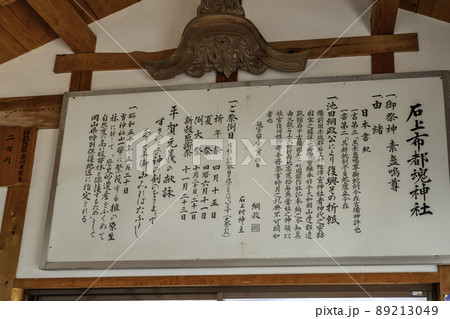 石上布都魂神社 由緒書 岡山県赤磐市 石上布都魂神社 由緒書 岡山県赤磐市 89213049