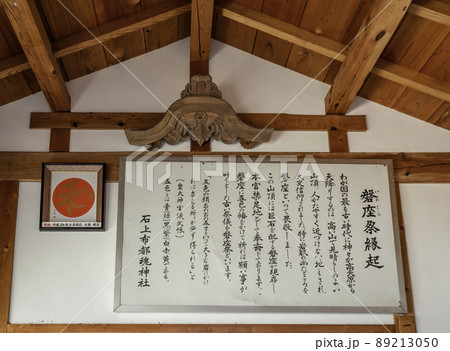 石上布都魂神社　由緒書　岡山県赤磐市 89213050