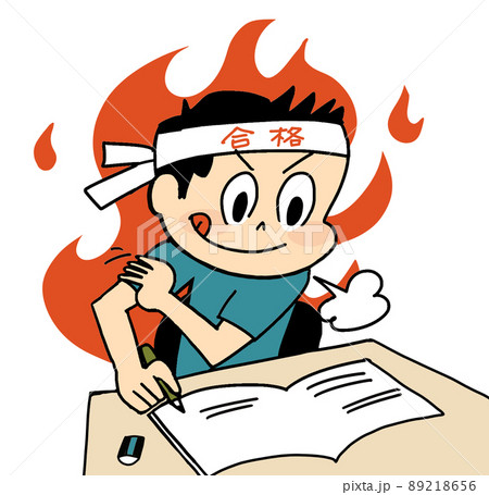 勉強に燃える男子 勉強に燃える男子 89218656