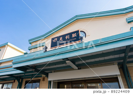 足利駅 足利駅 89224409