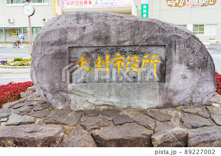 長崎県　大村市役所の石の銘標 89227002