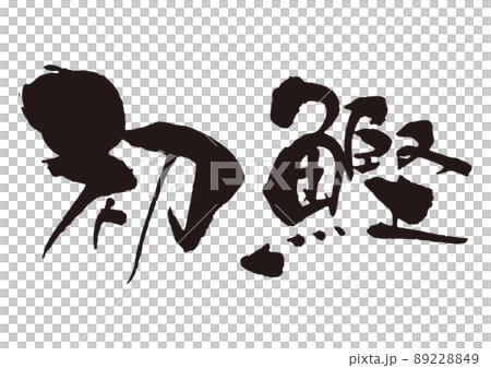 Hatsune brush character 3 sideways 89228849