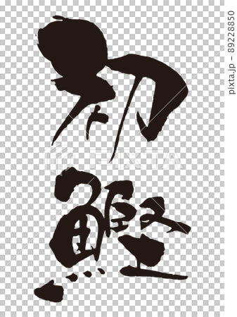 Hatsune brush character 3 vertical Hatsune brush character 3 vertical 89228850