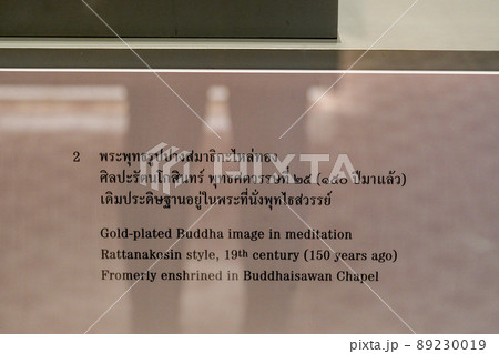 バンコク国立博物館(2022年4月撮影) バンコク国立博物館(2022年4月撮影) 89230019