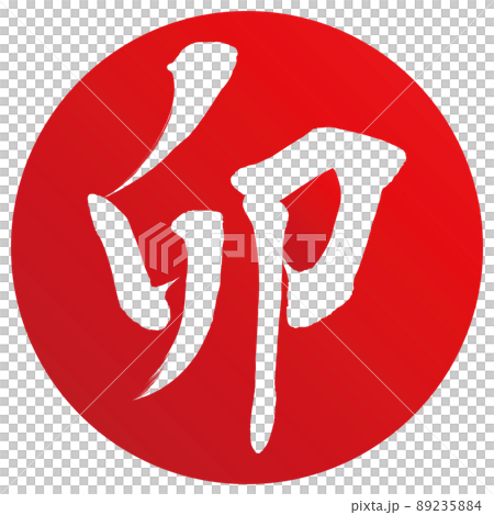 兔子(新年人物素材) 兔子(新年人物素材) 89235884
