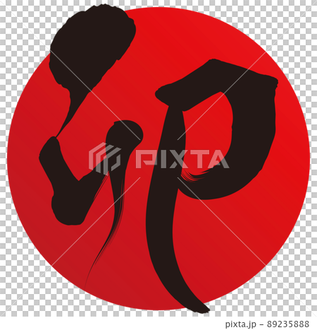 兔子(新年人物素材) 兔子(新年人物素材) 89235888