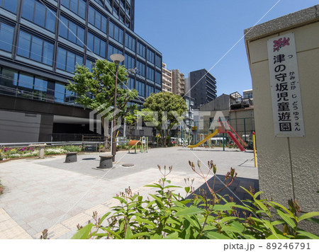 津の守坂児童遊園（東京都新宿区四谷坂町） 89246791