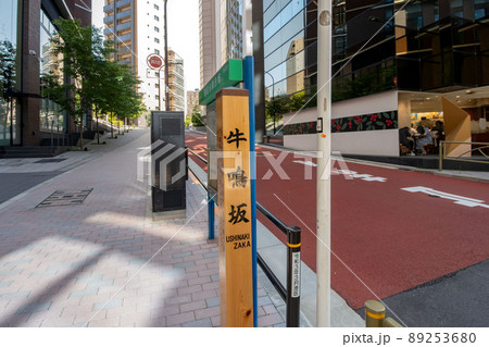 東京都港区赤坂の牛鳴坂 89253680