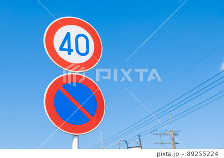 最高速度（40km）・駐車禁止の道路標識 89255224