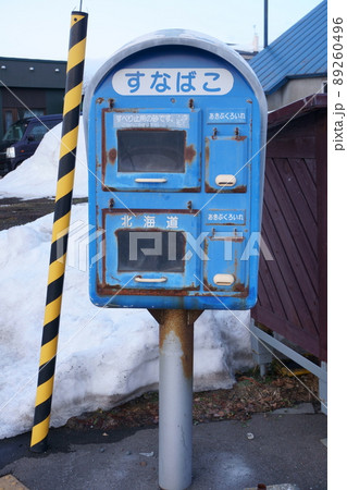 北海道の国道に設置されたすなばこ 89260496