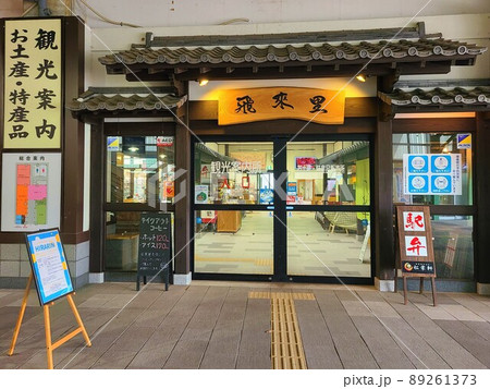九州新幹線 出水駅 東口 正面玄関 九州新幹線 出水駅 東口 正面玄関 89261373