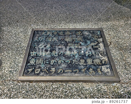 出水特攻碑公園 桜の散る頃(特別攻撃隊出撃の地:260余名南方へ) 出水市平和町 鹿児島県 出水特攻碑公園 桜の散る頃(特別攻撃隊出撃の地:260余名南方へ) 出水市平和町 鹿児島県 89261737