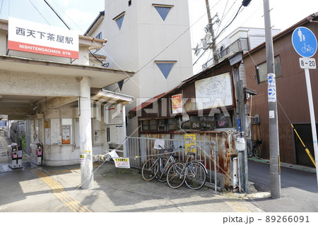 西天下茶屋駅 西天下茶屋 西天下茶屋銀座商店街 西天下茶屋駅 西天下茶屋 西天下茶屋銀座商店街 89266091