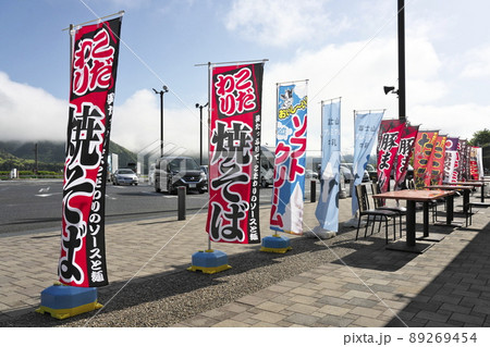 飲食店のノボリ 89269454