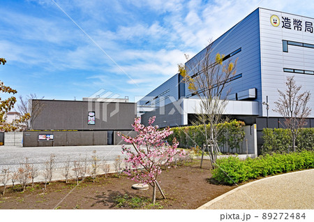 造幣局さいたま支局 構内 造幣局さいたま支局 構内 89272484