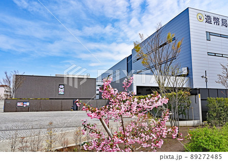 造幣局さいたま支局　構内　 89272485