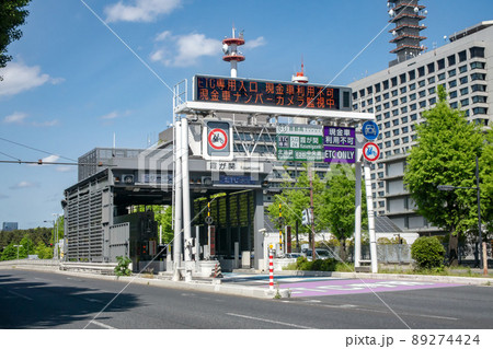 東京都千代田区の首都高霞が関入口 東京都千代田区の首都高霞が関入口 89274424