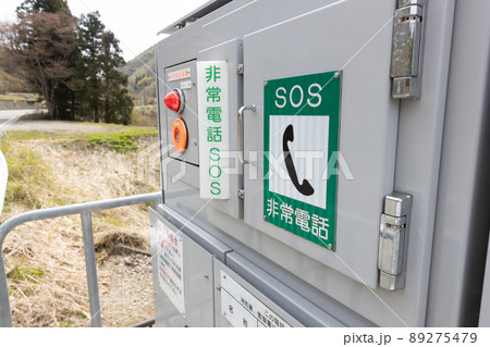 山奥の非常電話 89275479