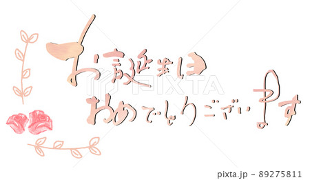 筆文字 Calligraphy お誕生日おめでとうございます バラ Nのイラスト素材