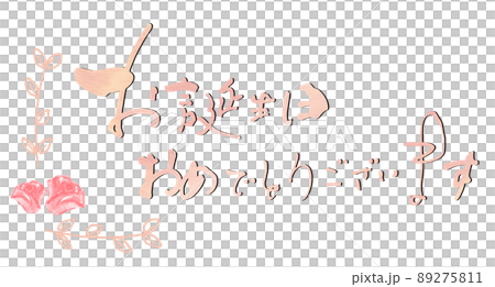 Brush writing Happy Birthday (rose) .n Brush writing Happy Birthday (rose) .n 89275811