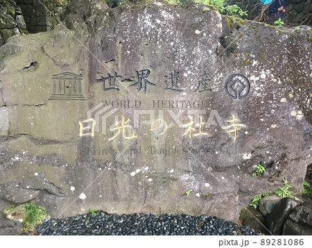 日光東照宮 89281086