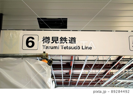 樽見鉄道・大垣駅 89284492