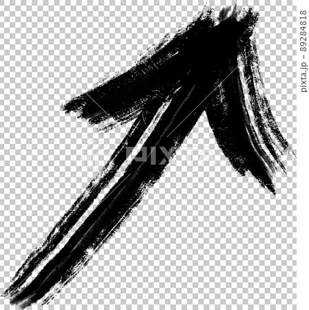 右上方帶有向上傾斜箭頭的日式墨水字符 89284818