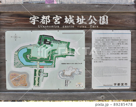 栃木県宇都宮市 宇都宮城址公園 栃木県宇都宮市 宇都宮城址公園 89285478