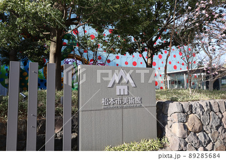 松本市美術館 89285684