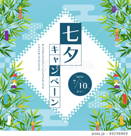 七夕飾りのついた笹の和風フレーム素材　サンプル文字入り（正方形） 89298869