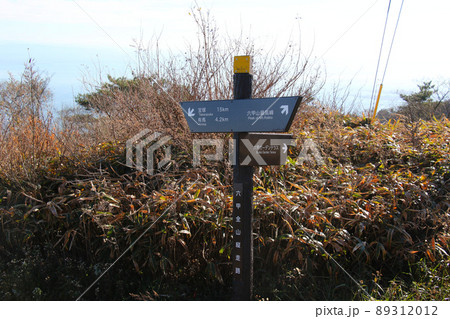 六甲全山縦走路に建つ六甲山最高峰、六甲ガーデンテラス、宝塚・有馬方面を示す行先案内板 六甲全山縦走路に建つ六甲山最高峰、六甲ガーデンテラス、宝塚・有馬方面を示す行先案内板 89312012