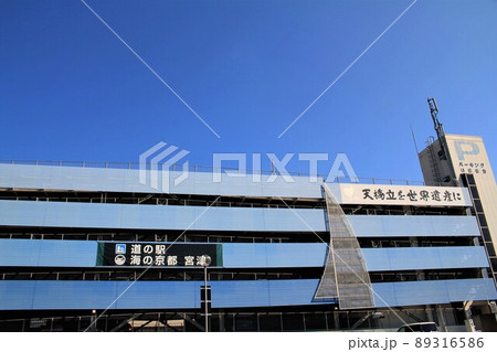 道の駅・海の京都　宮津 89316586