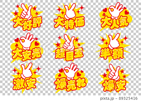 POP set for store sales promotion POP set for store sales promotion 89325416