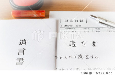 遺言書と財産目録　相続財産　遺言　終活 89331077