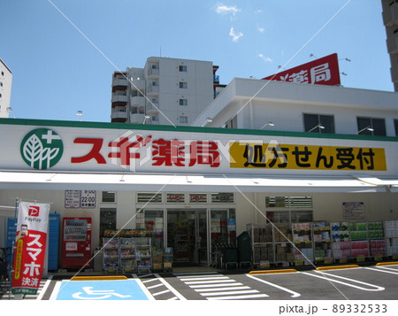 スギ薬局南行徳店 89332533