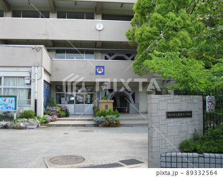 南行徳富美浜小学校 89332564