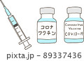 注射とワクチン 89337436