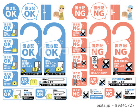 置き配OK   置き配NG  ドアカード 89341727