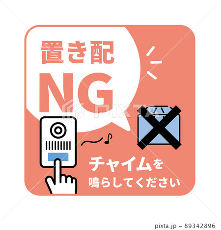 置き配NG ドアプレート インターホン チャイム 置き配NG ドアプレート インターホン チャイム 89342896