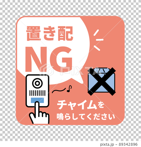 置き配NG ドアプレート インターホン チャイム 置き配NG ドアプレート インターホン チャイム 89342896